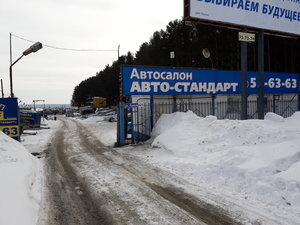 Автостандарт