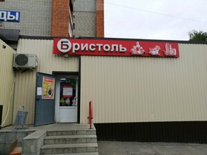 Бристоль