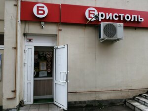 Бристоль Ярославль