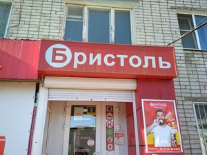 Бристоль