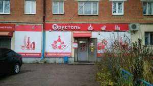 Бристоль