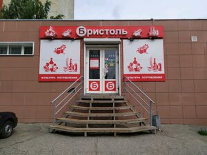 Бристоль