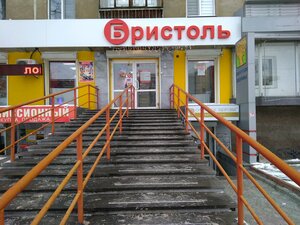 Бристоль