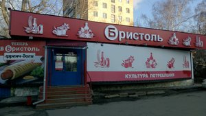 Бристоль