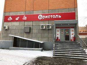 Бристоль Подольск