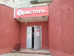 Бристоль