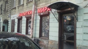 Калейдоскоп напитков мира Санкт-Петербург