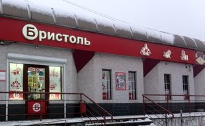 Бристоль