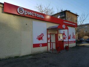 Бристоль