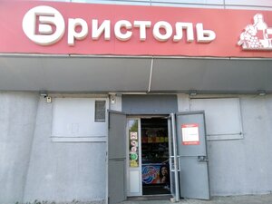 Бристоль Набережные Челны