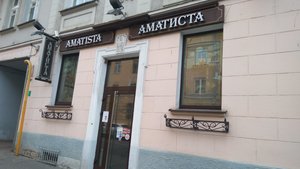 Аматиста