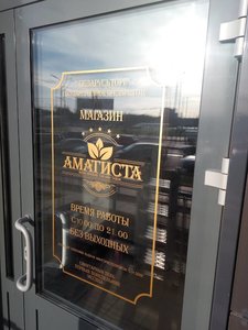 Аматиста Новосибирск