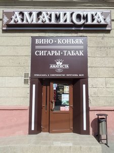 Аматиста