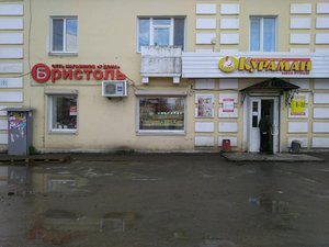 Бристоль