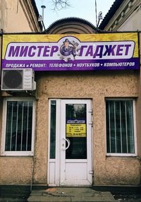 Мистер Гаджет