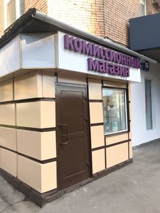 Комиссионный магазин Регина Москва