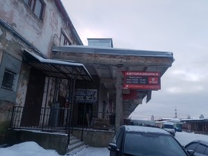 Авторазборка