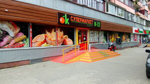 Супермаркет Ok