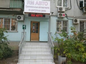 Rm Авто