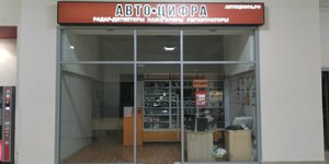 Автоцифра