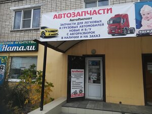 АвтоИмпортШоп