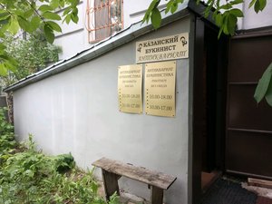 Казанский букинист