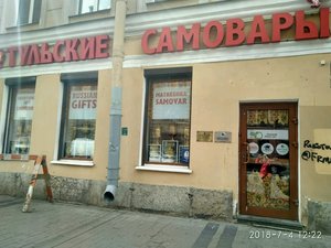 Тульские самовары Санкт-Петербург