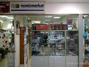 Numizmarket.ru Москва