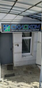 Скидком