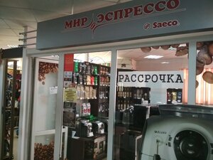 Мир эспрессо