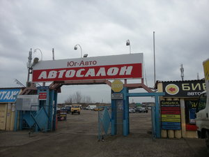 ДонАвтоЮг