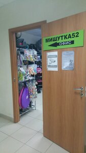 Мишутка52 Нижний Новгород