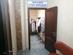 Сток брендов