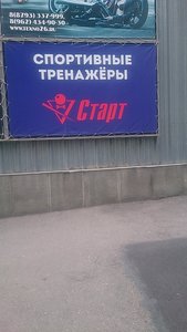 Старт