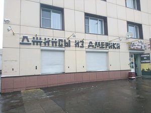 Джинсы из Америки