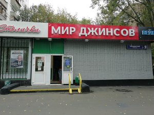 Мир Джинсов 333