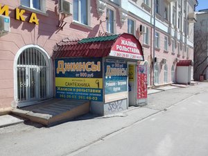 Турецкие Джинсы Екатеринбург