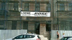 Bose Loewe