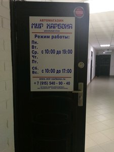 Мир карбона Воронеж