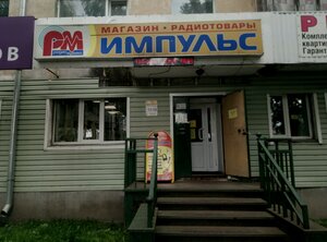 Импульс