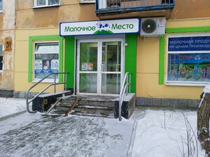 Молочное место