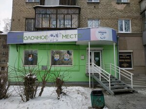 Молочное место Екатеринбург