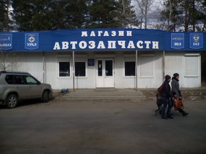 Автозапчасти Ангарск