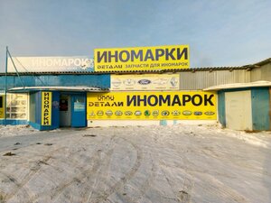 Детали иномарок Саранск