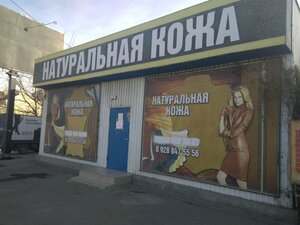 Натуральная кожа