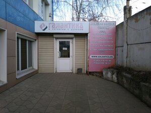 Галантика Екатеринбург