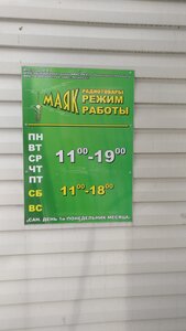 Маяк