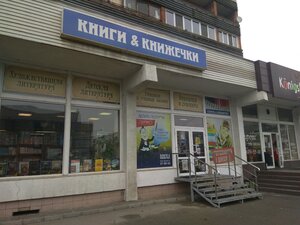 Книги и Книжечки