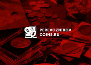 Perevoznikov-coins