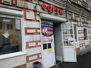 Форум Саратов